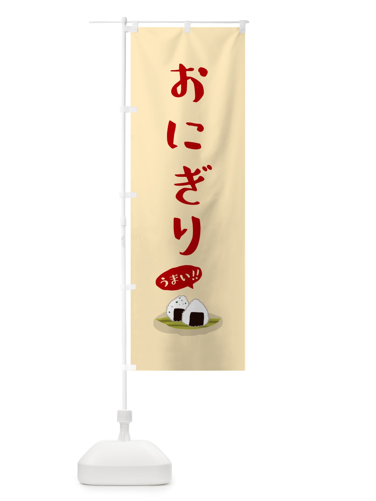 のぼり おにぎり のぼり旗 5HCN(デザイン【B】)