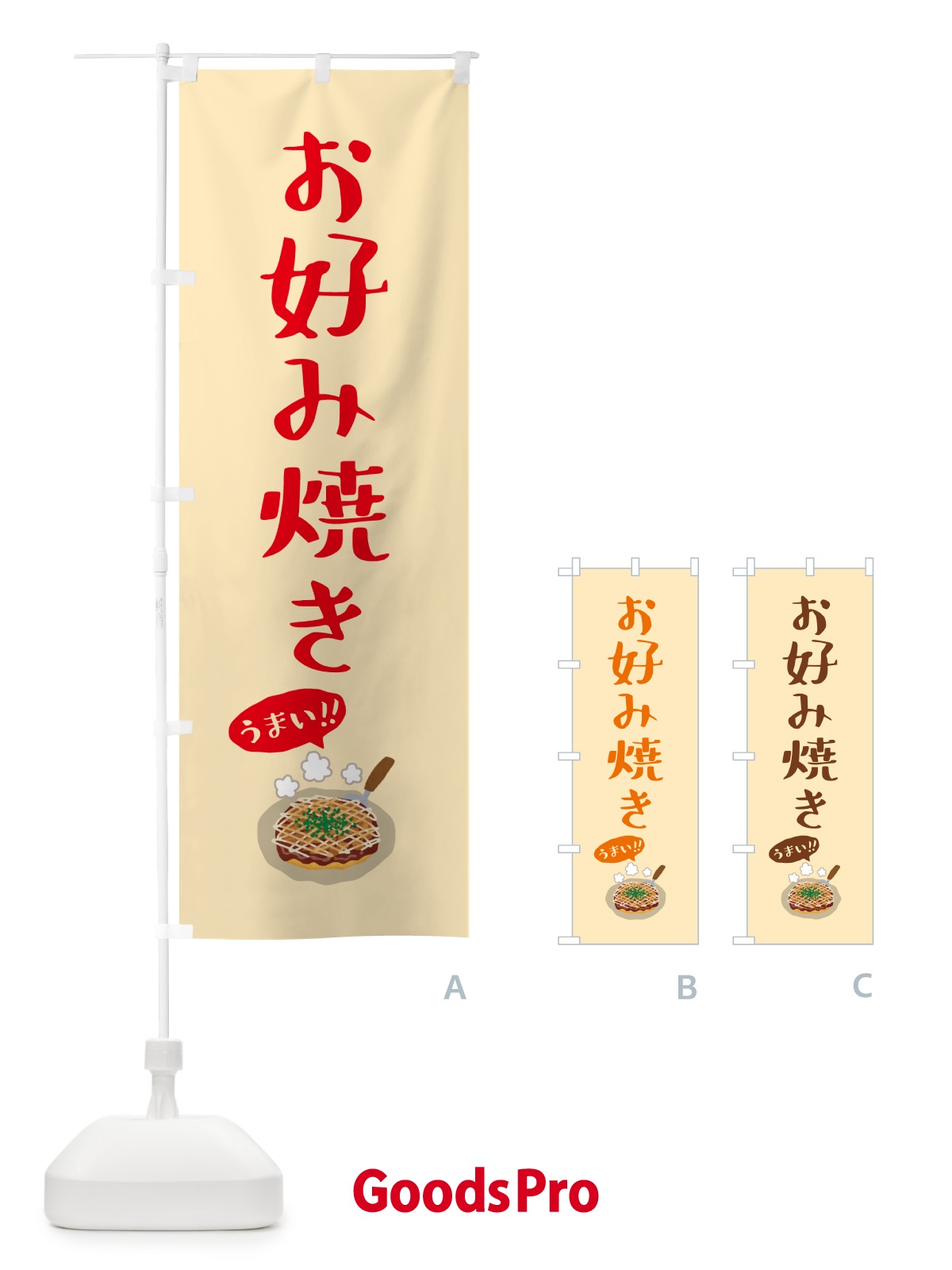 のぼり お好み焼き のぼり旗 5HCW