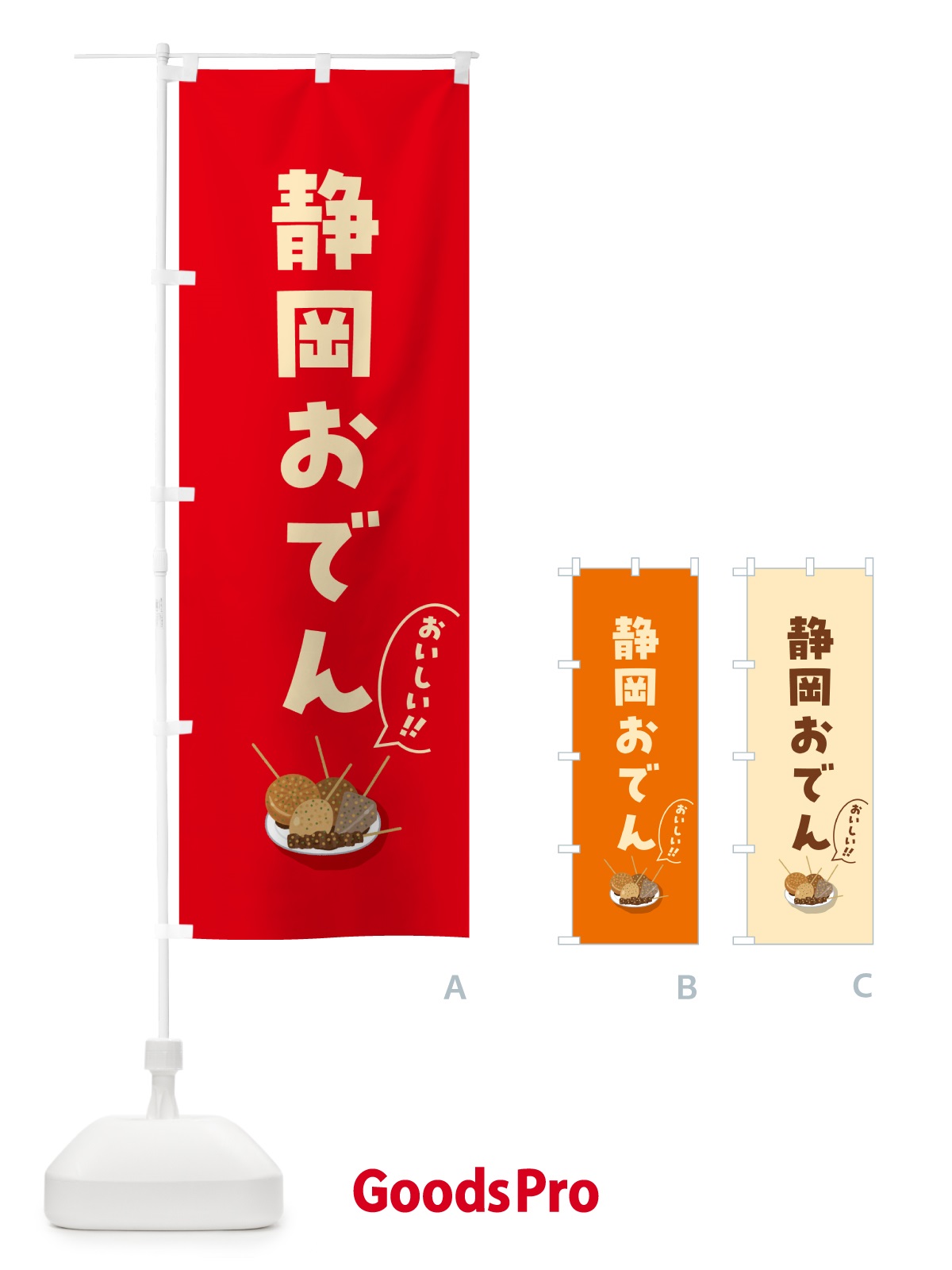 のぼり 静岡おでん のぼり旗 5HE8