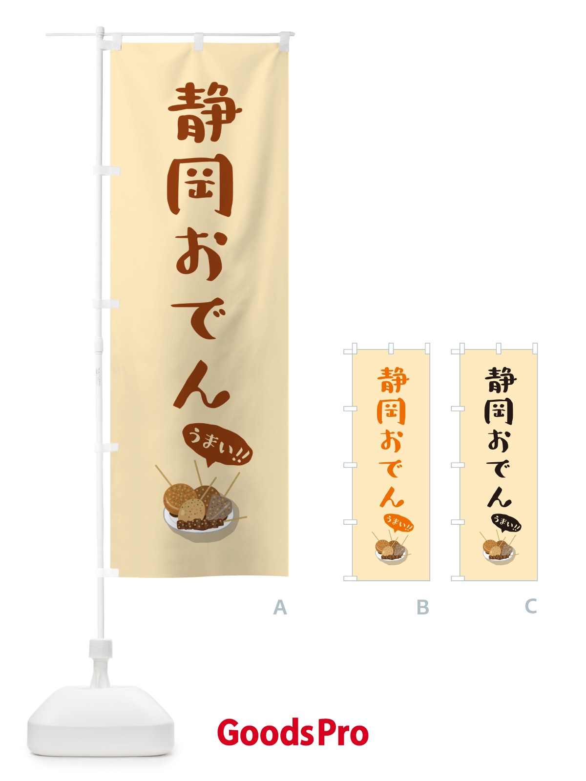 のぼり 静岡おでん のぼり旗 5HE9