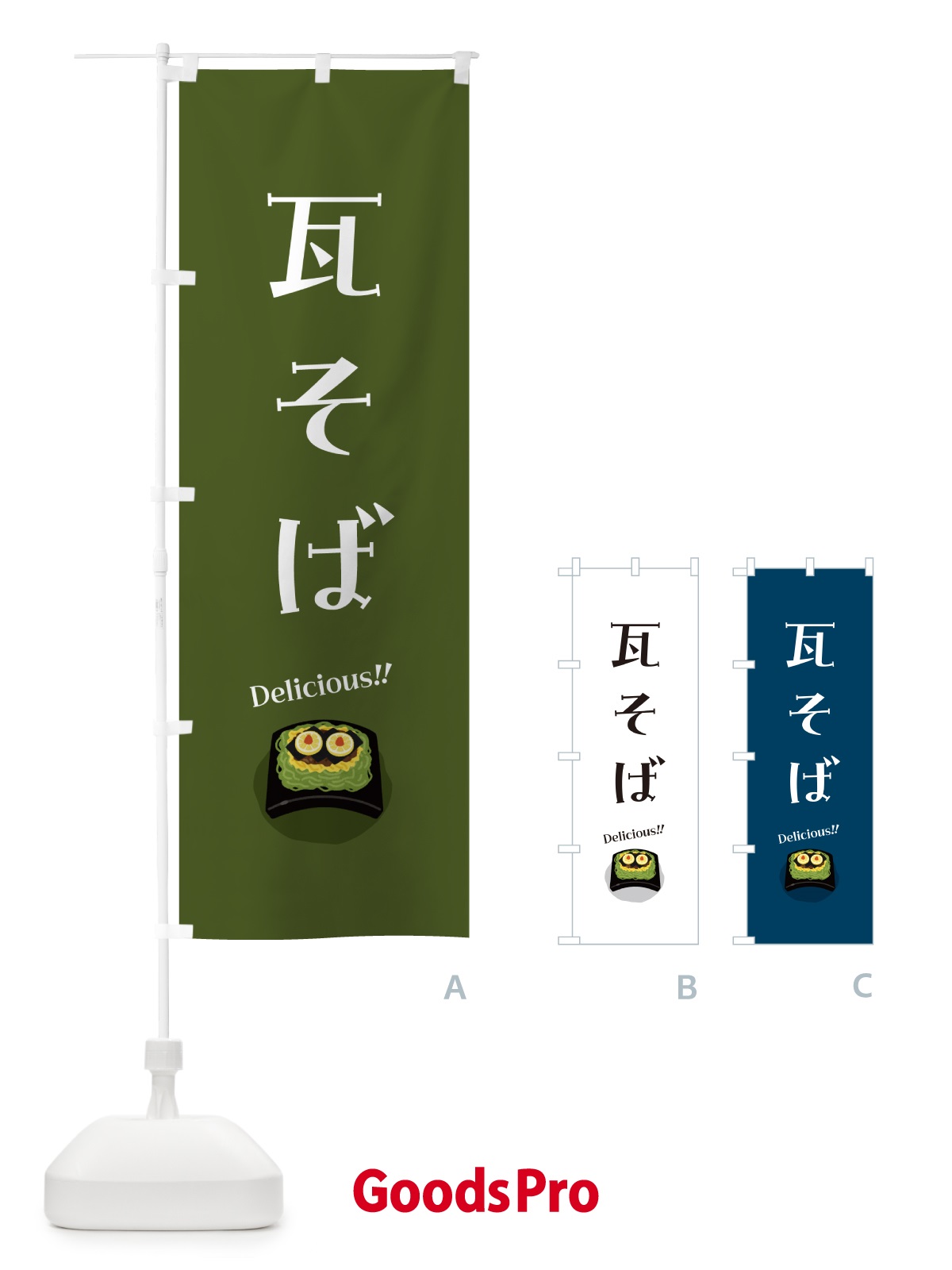 のぼり 瓦そば のぼり旗 5HEJ