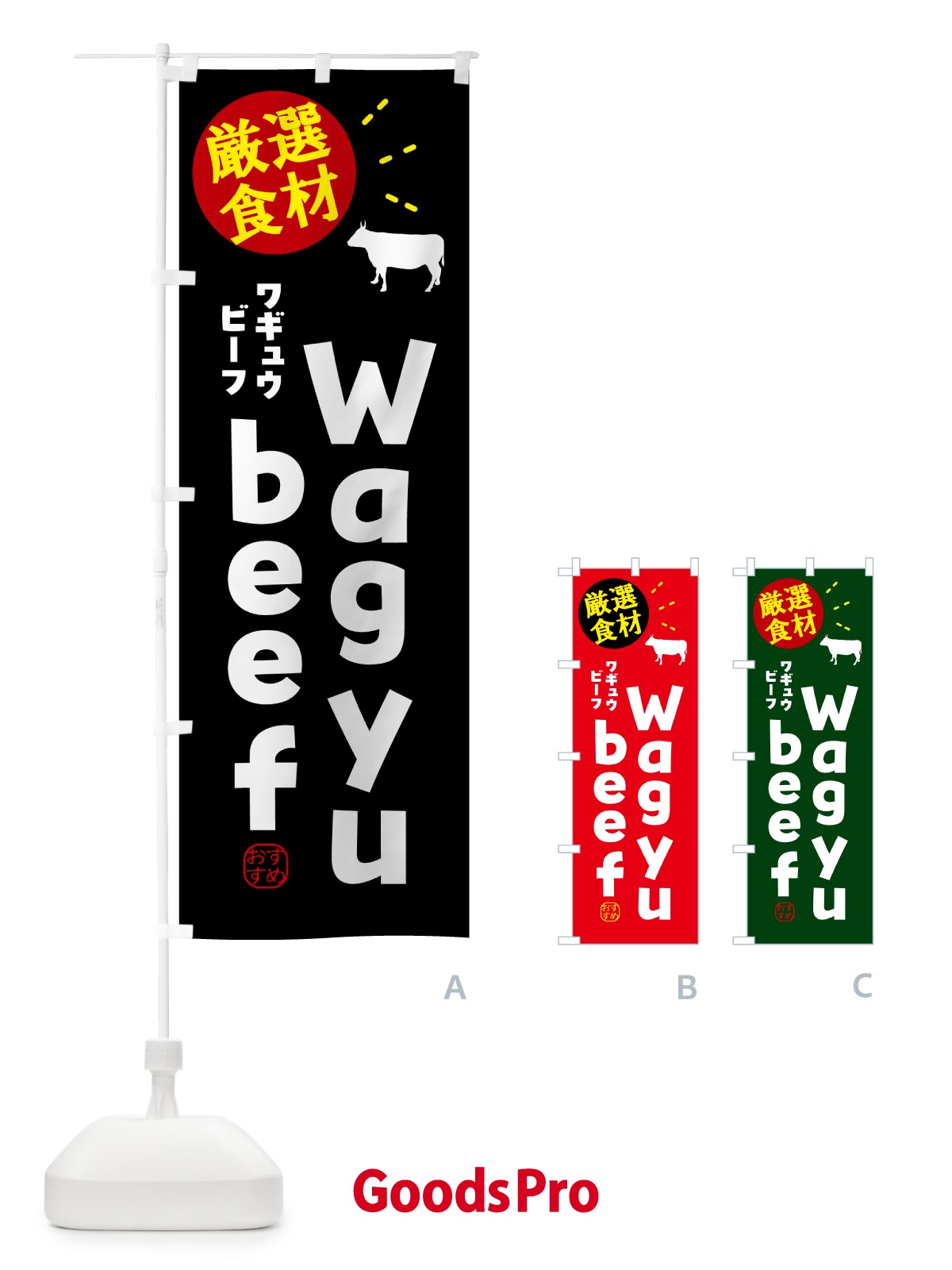 のぼり 和牛ビーフ・Wagyubeef のぼり旗 5HEU