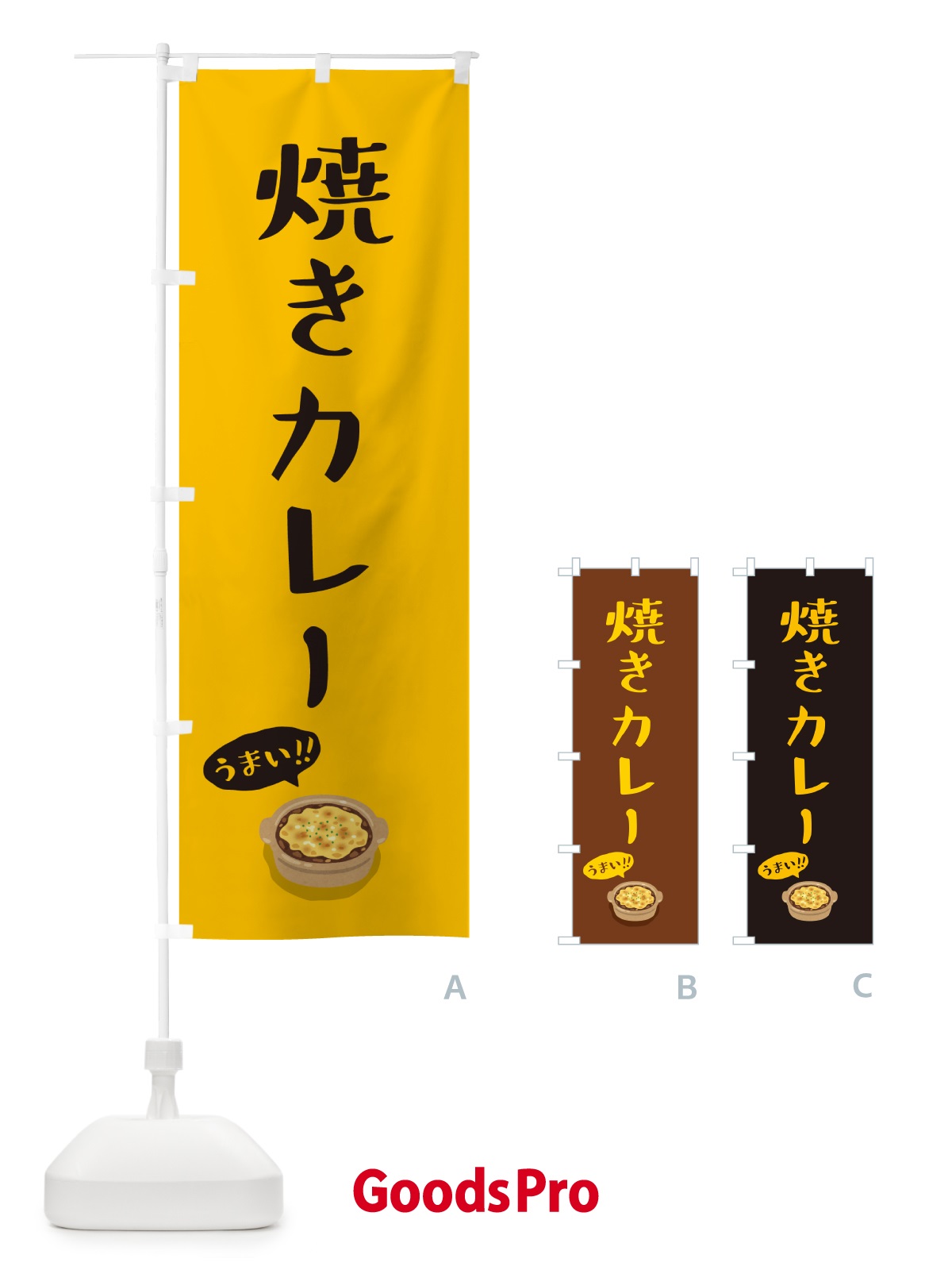 のぼり 焼きカレー のぼり旗 5HEW