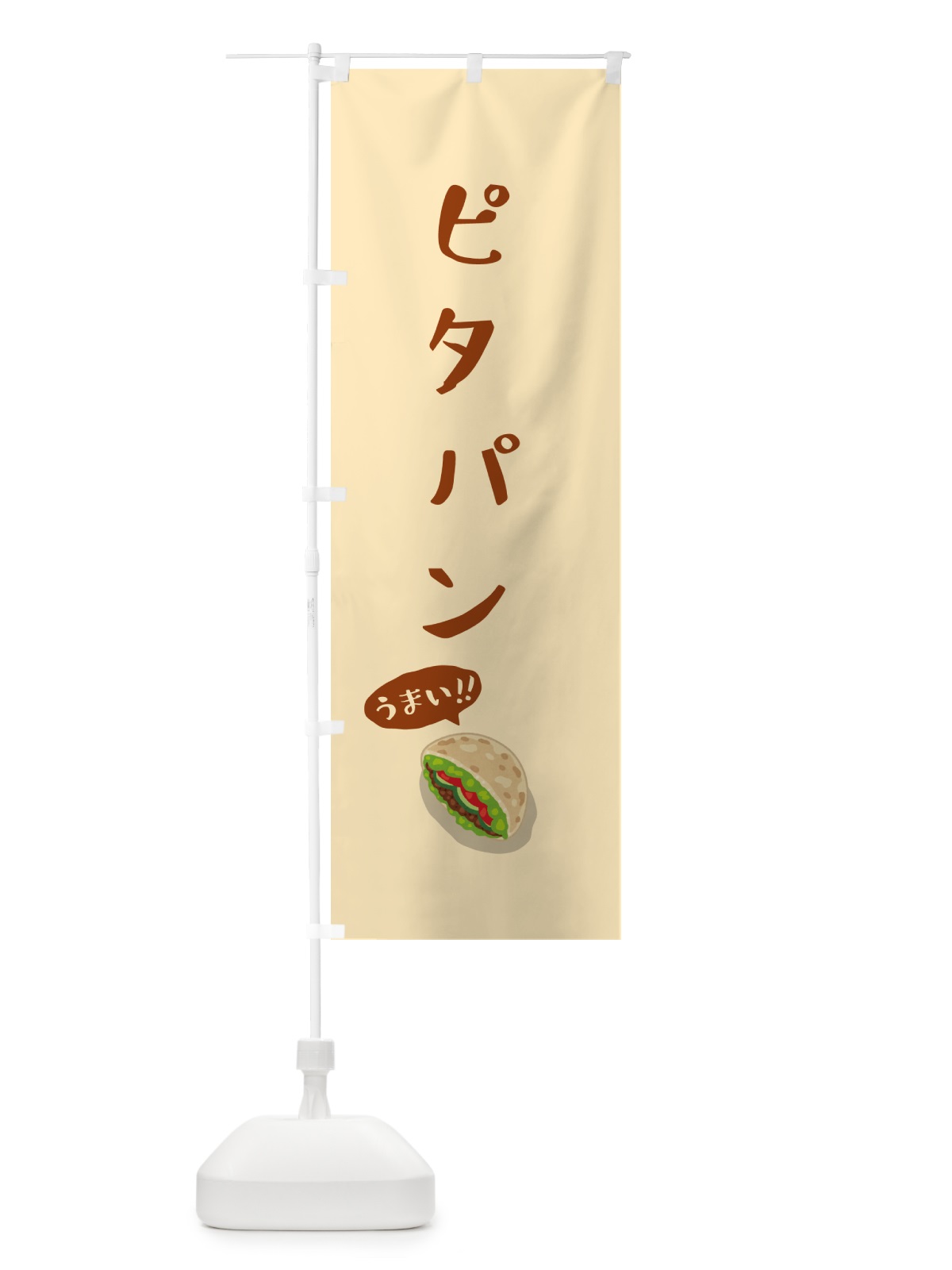 のぼり ピタパン のぼり旗 5HEY(デザイン【B】)