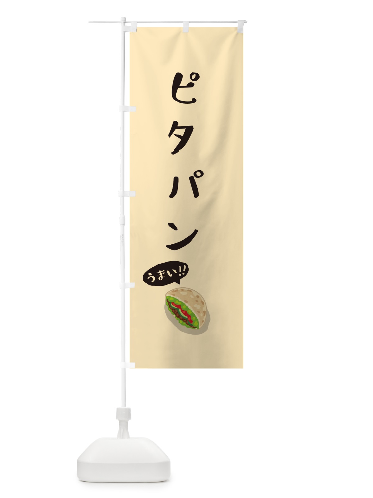 のぼり ピタパン のぼり旗 5HEY(デザイン【C】)