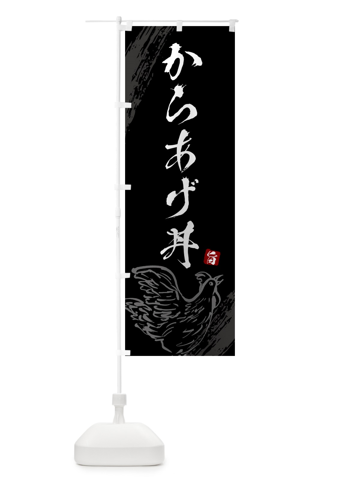 のぼり からあげ丼 のぼり旗 5HF2(デザイン【A】)