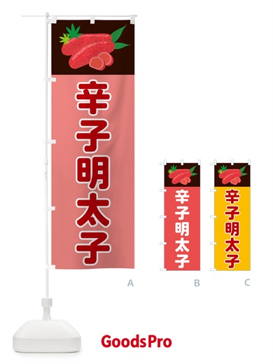 のぼり 辛子明太子 のぼり旗 5HFY