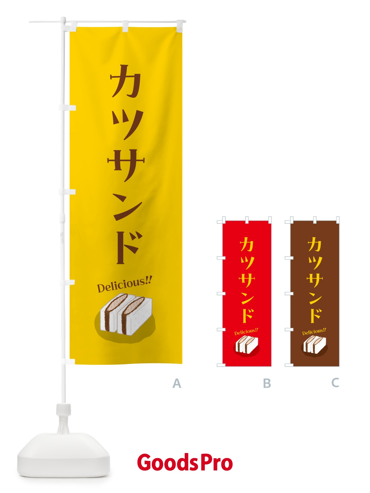 のぼり カツサンド のぼり旗 5HG5