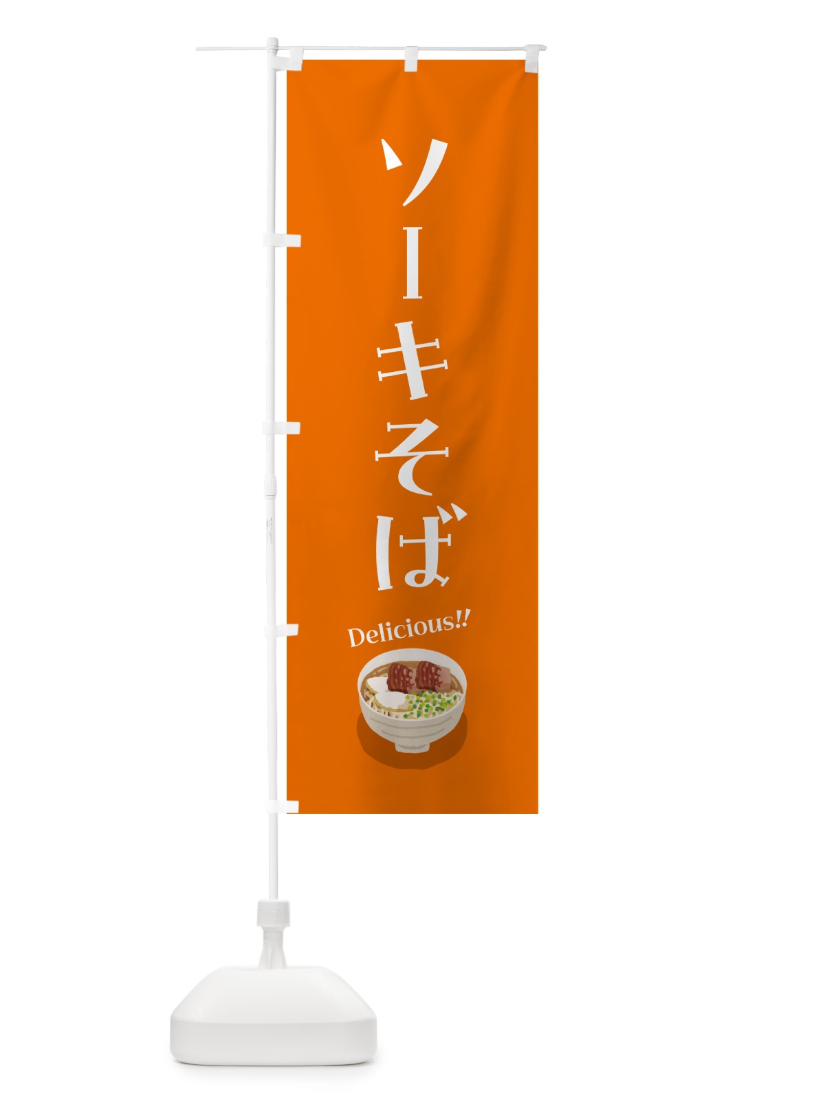 のぼり ソーキそば のぼり旗 5HG8(デザイン【C】)