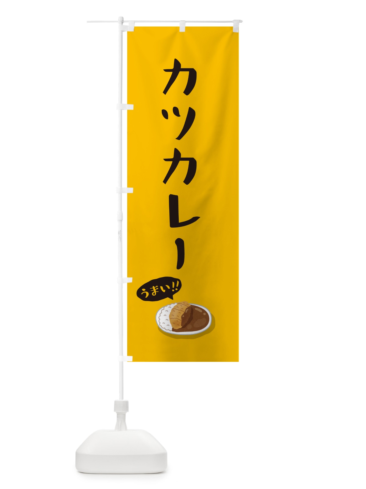 のぼり カツカレー のぼり旗 5HGA(デザイン【A】)