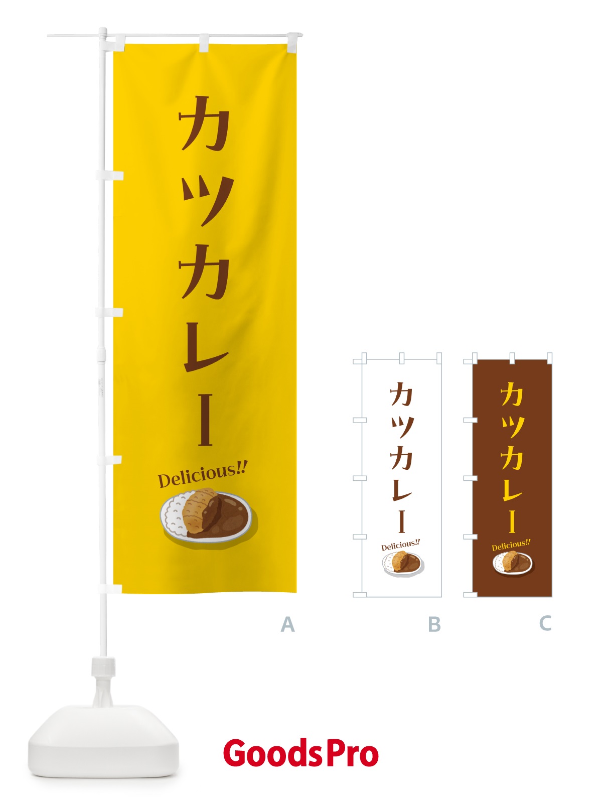 のぼり カツカレー のぼり旗 5HGG