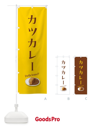 のぼり カツカレー のぼり旗 5HGG