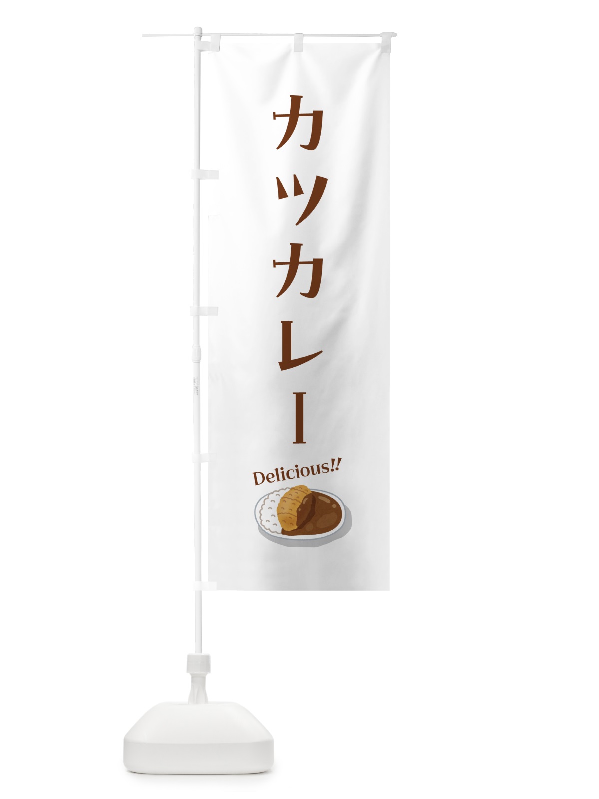 のぼり カツカレー のぼり旗 5HGG(デザイン【B】)