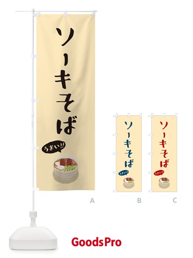 のぼり ソーキそば のぼり旗 5HGL