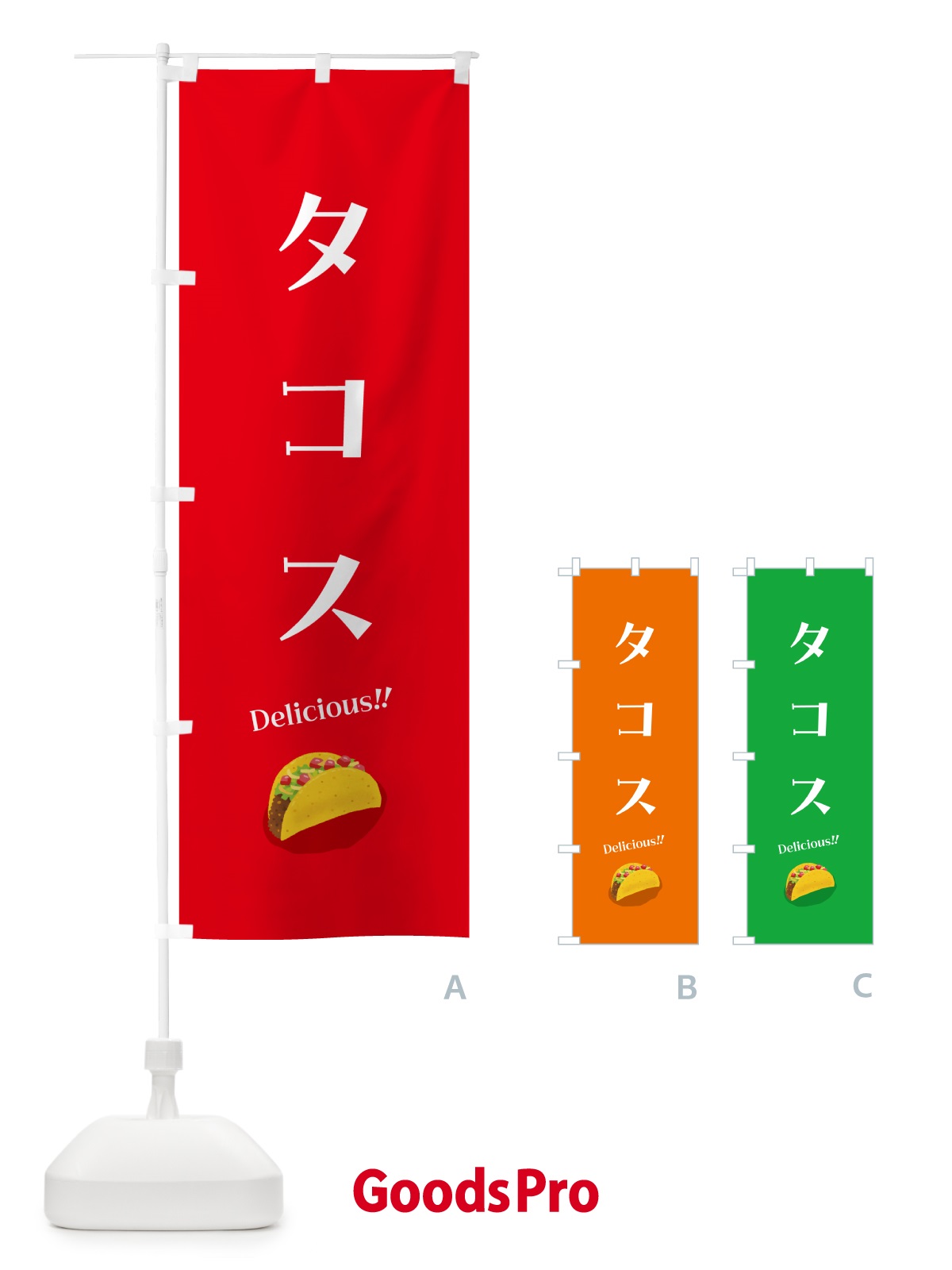 のぼり タコス のぼり旗 5HGU