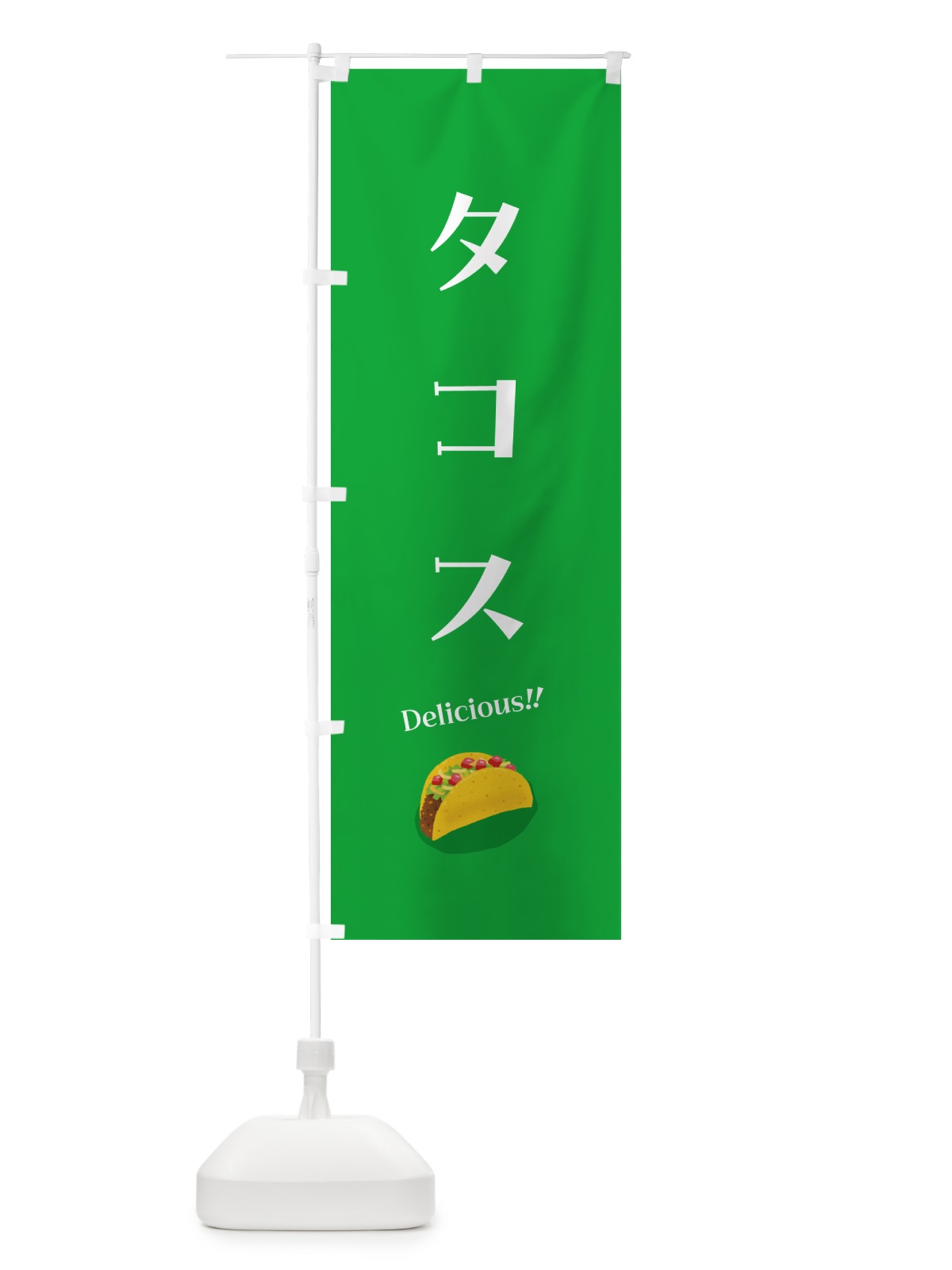 のぼり タコス のぼり旗 5HGU(デザイン【C】)
