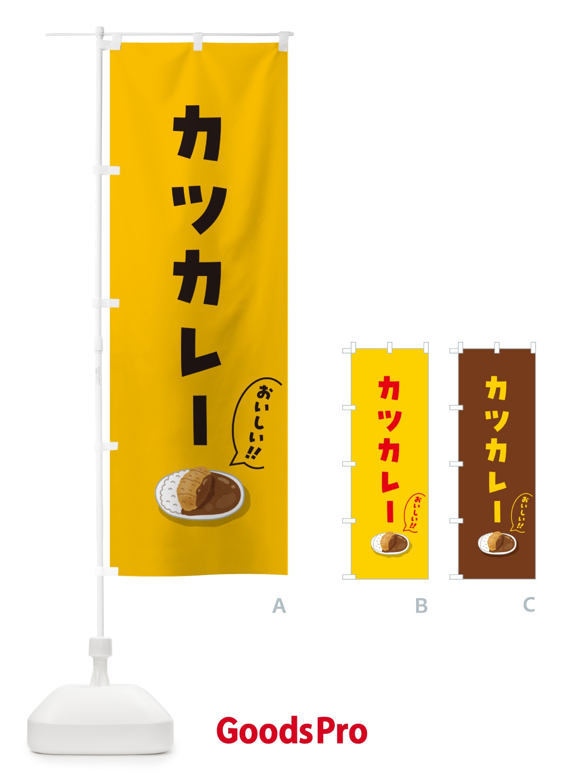 のぼり カツカレー のぼり旗 5HGX