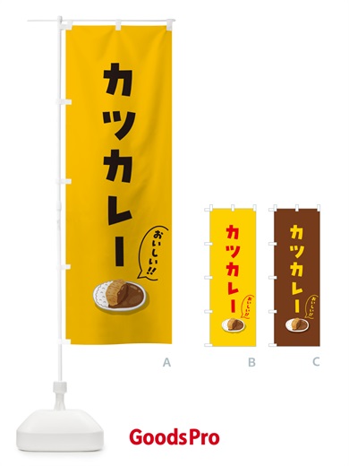 のぼり カツカレー のぼり旗 5HGX