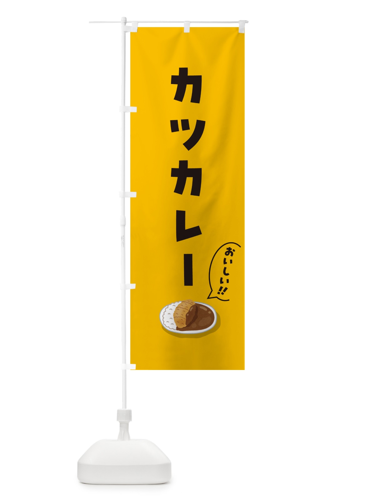 のぼり カツカレー のぼり旗 5HGX(デザイン【A】)