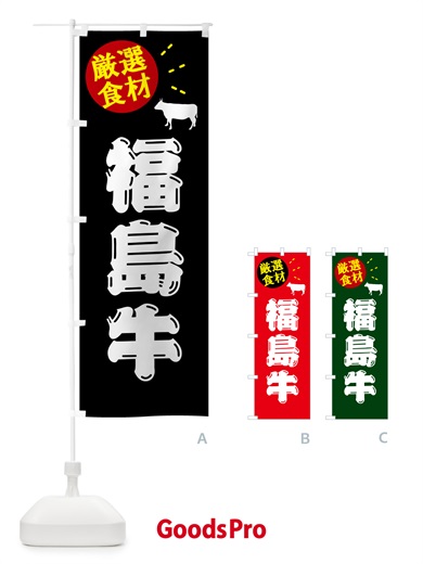 のぼり 福島牛・牛肉 のぼり旗 5HJ0