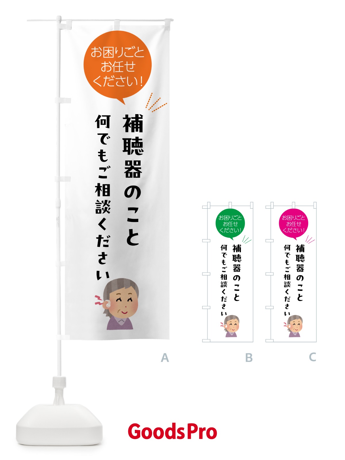 のぼり 補聴器のことご相談ください のぼり旗 5HJH