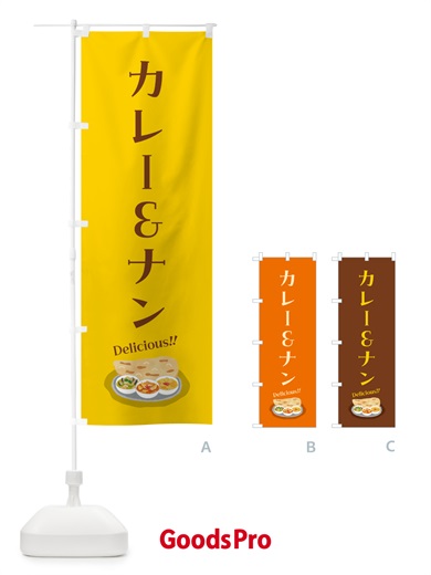のぼり カレー&ナン のぼり旗 5HK0
