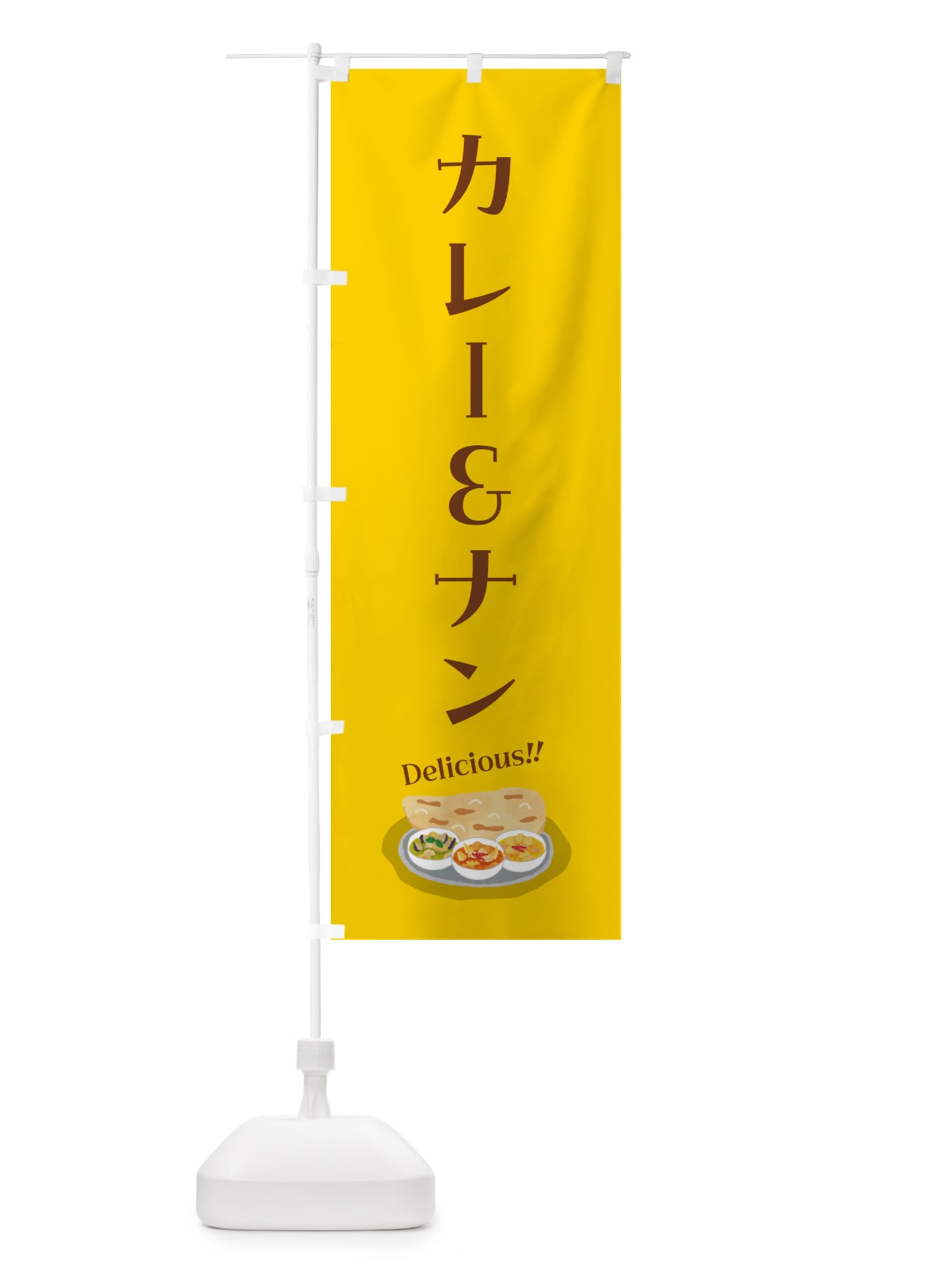 のぼり カレー&ナン のぼり旗 5HK0(デザイン【A】)