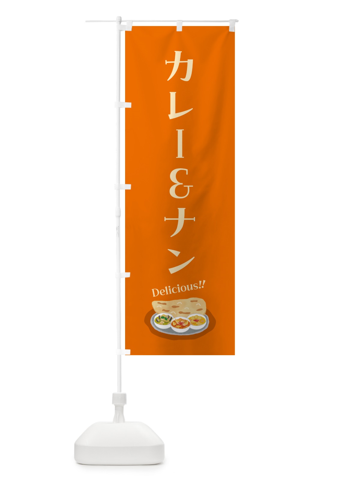 のぼり カレー&ナン のぼり旗 5HK0(デザイン【B】)