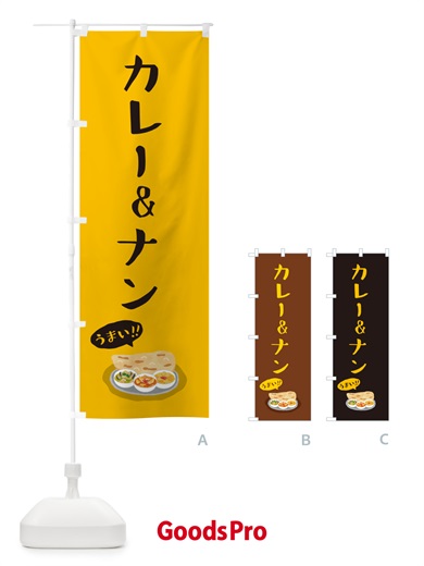 のぼり カレー&ナン のぼり旗 5HK1