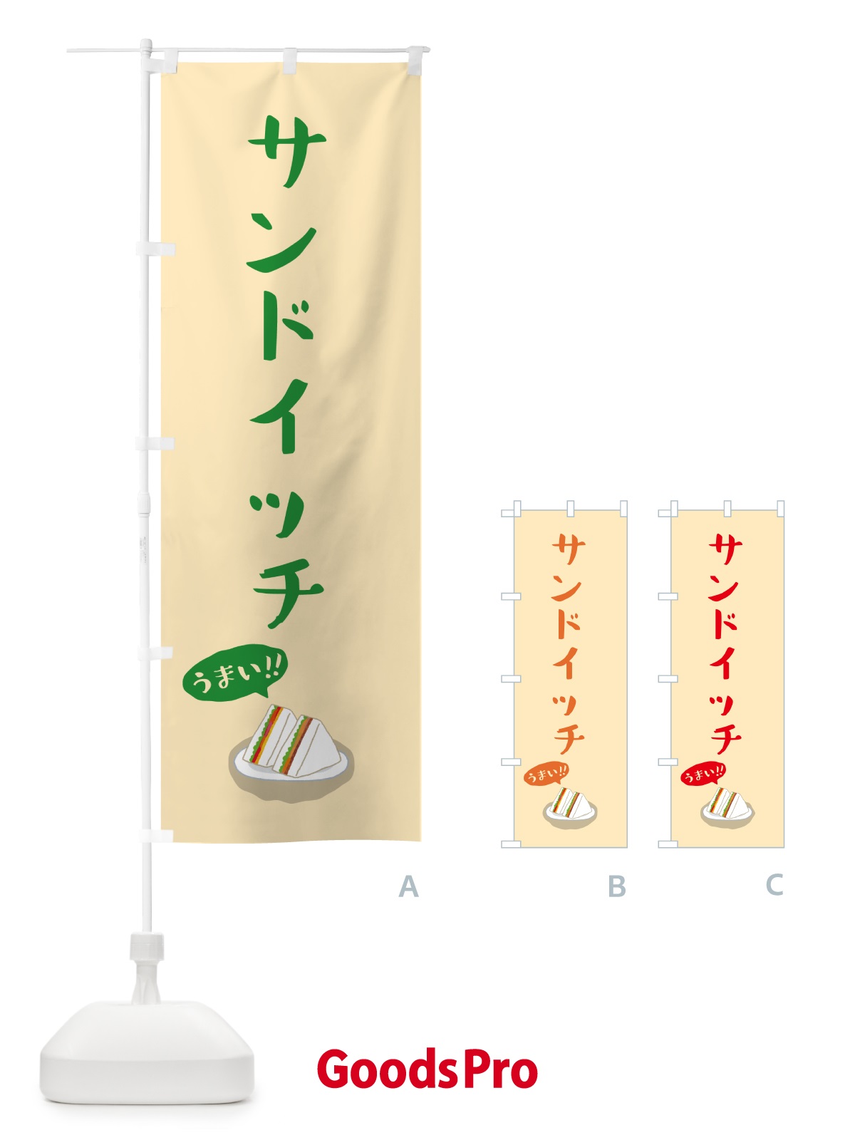 のぼり サンドイッチ のぼり旗 5HK3