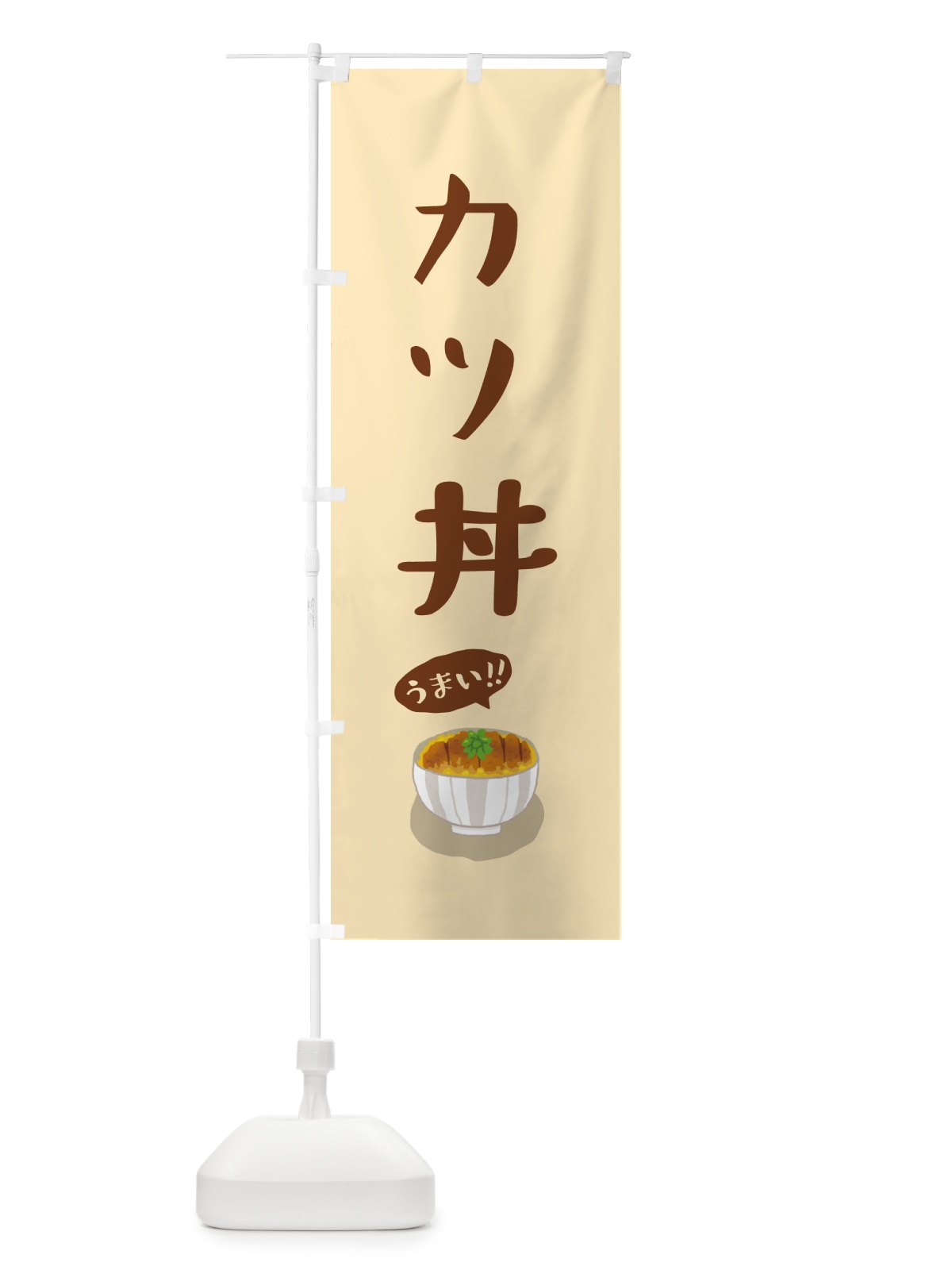 のぼり カツ丼 のぼり旗 5HK4(デザイン【A】)
