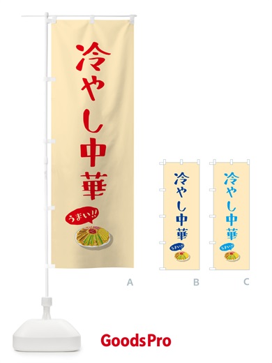 のぼり 冷やし中華 のぼり旗 5HK5