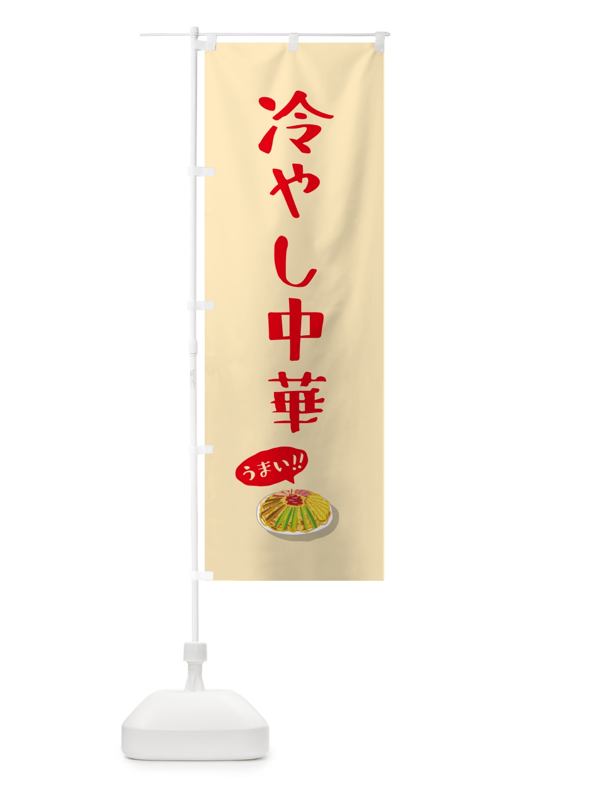 のぼり 冷やし中華 のぼり旗 5HK5(デザイン【A】)