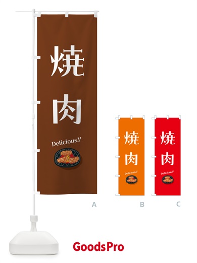 のぼり 焼肉 のぼり旗 5HK9