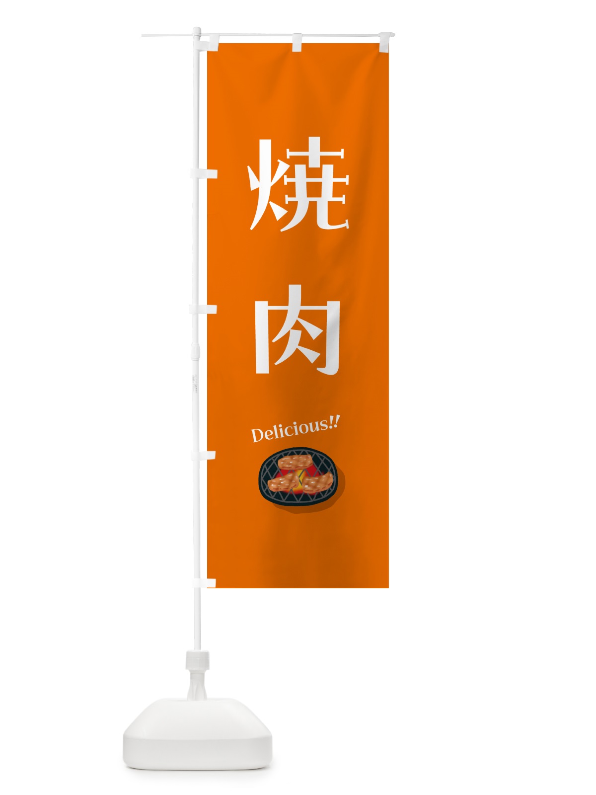のぼり 焼肉 のぼり旗 5HK9(デザイン【B】)