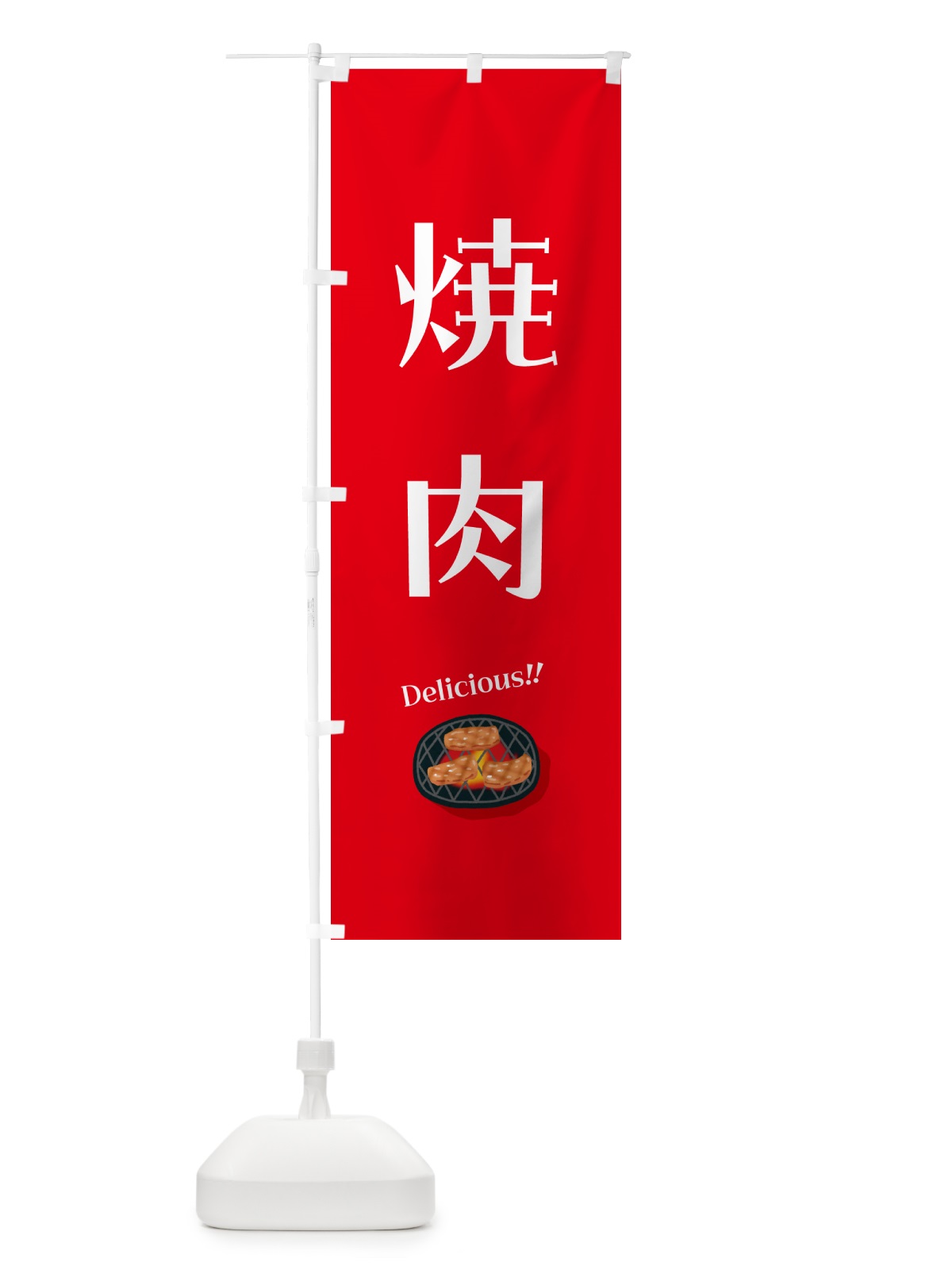 のぼり 焼肉 のぼり旗 5HK9(デザイン【C】)