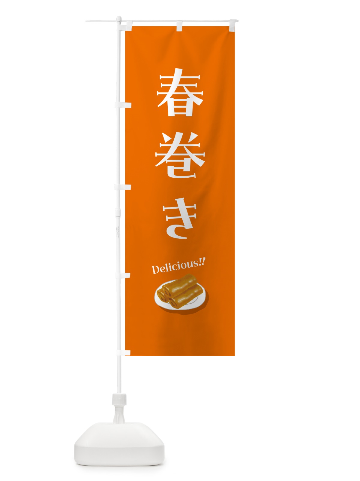 のぼり 春巻き のぼり旗 5HKC(デザイン【A】)