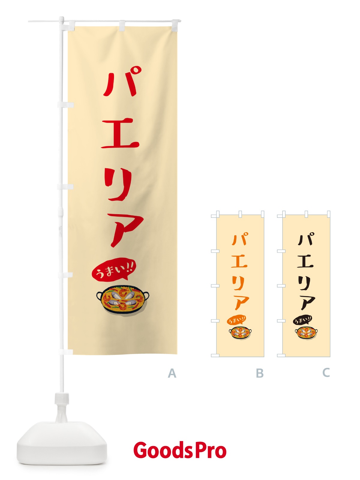 のぼり パエリア のぼり旗 5HKG