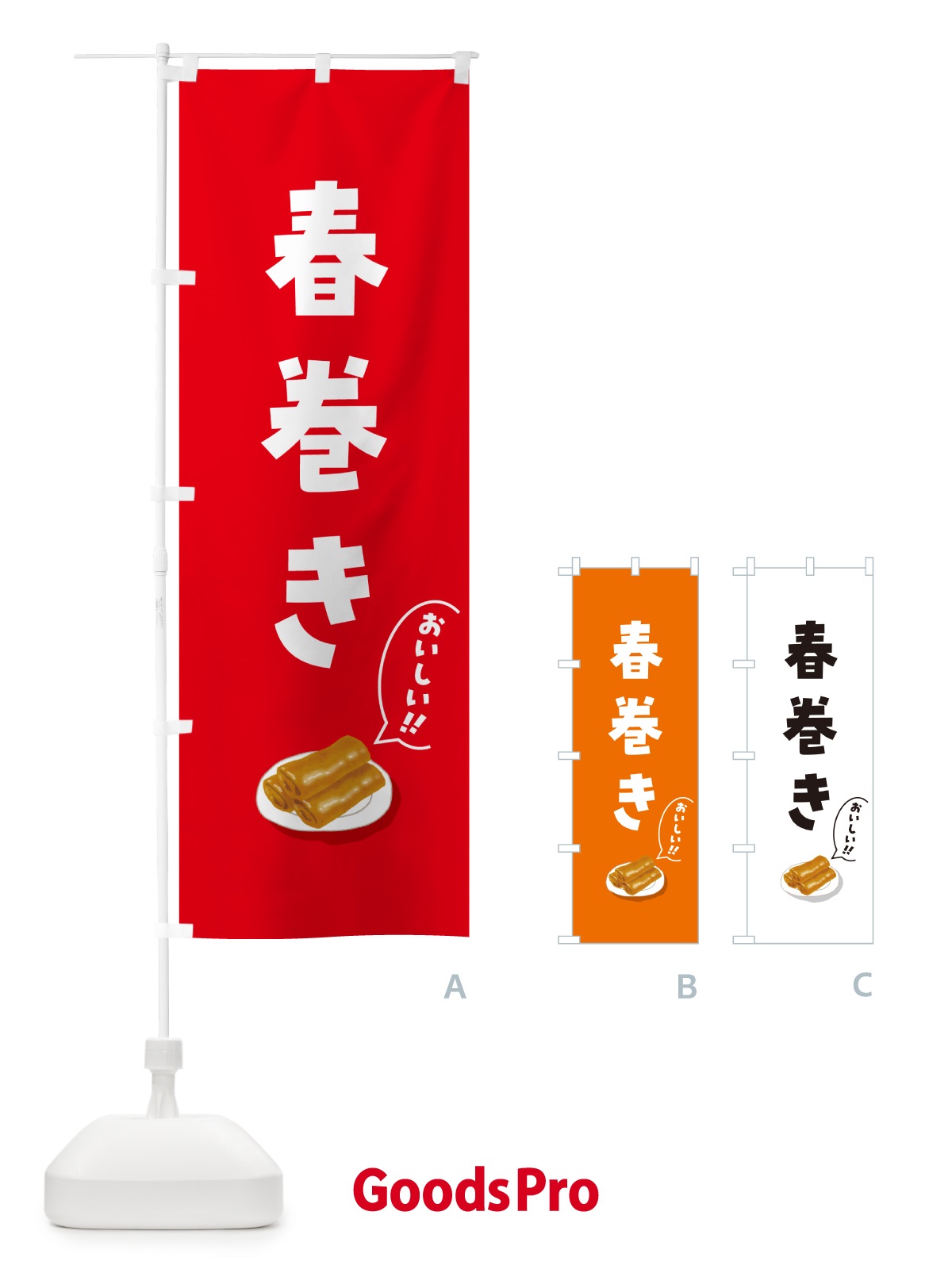 のぼり 春巻き のぼり旗 5HKJ