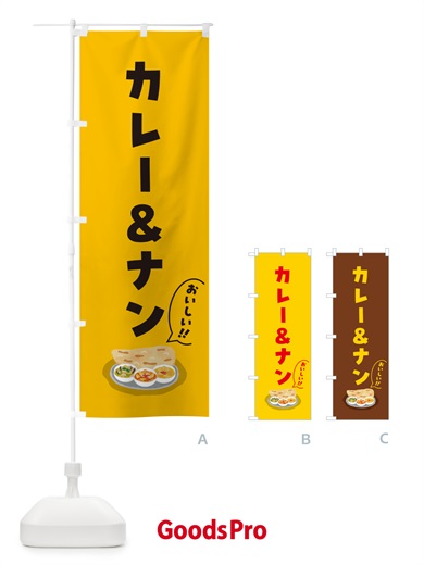 のぼり カレー&ナン のぼり旗 5HKK