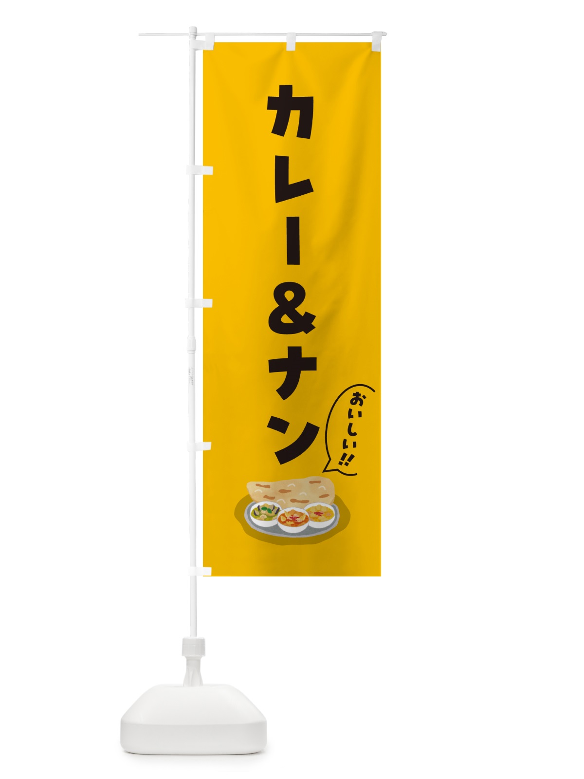 のぼり カレー&ナン のぼり旗 5HKK(デザイン【A】)