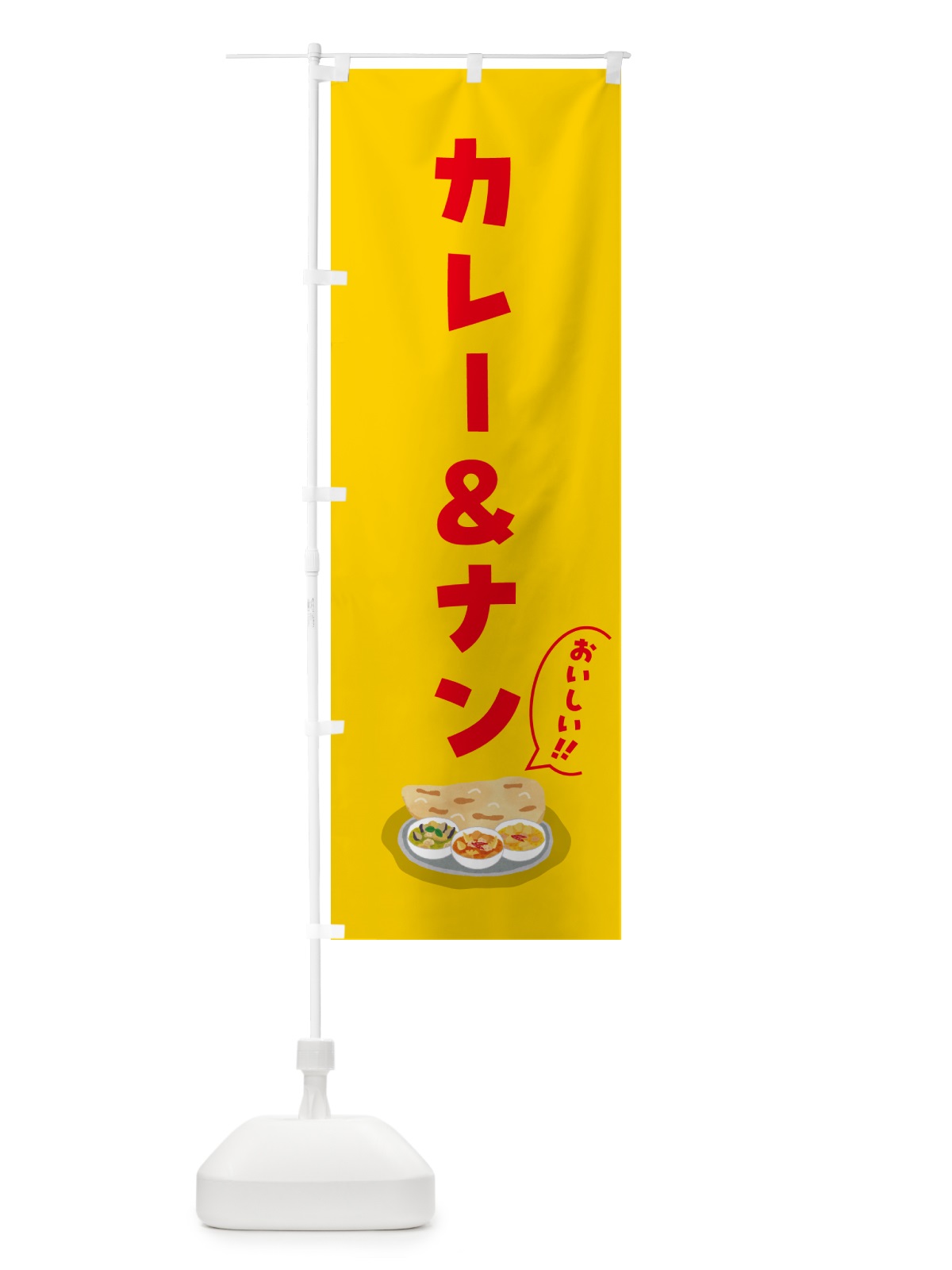 のぼり カレー&ナン のぼり旗 5HKK(デザイン【B】)