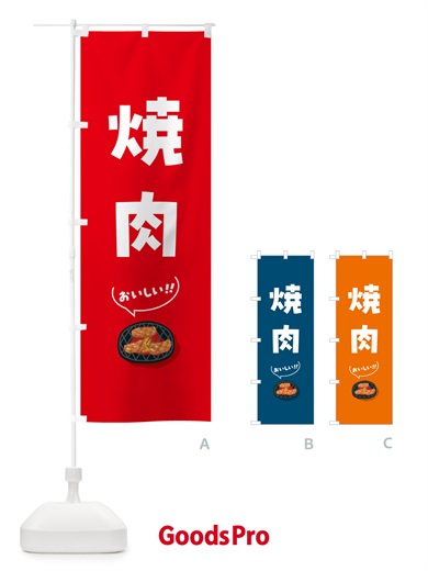 のぼり 焼肉 のぼり旗 5HKL