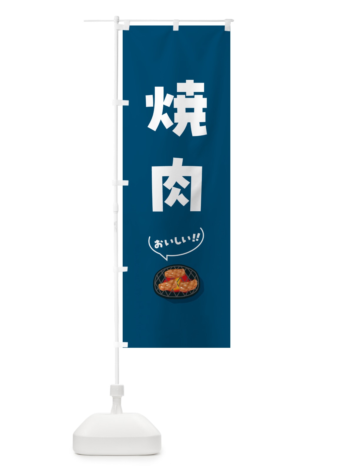 のぼり 焼肉 のぼり旗 5HKL(デザイン【B】)