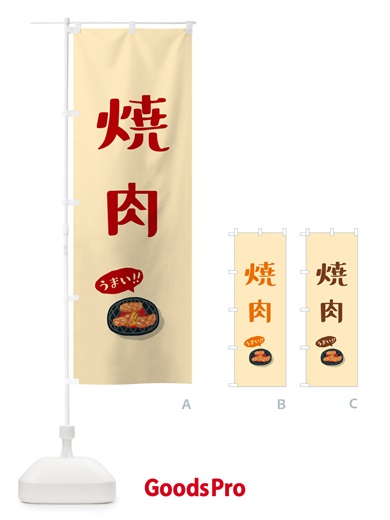 のぼり 焼肉 のぼり旗 5HKP