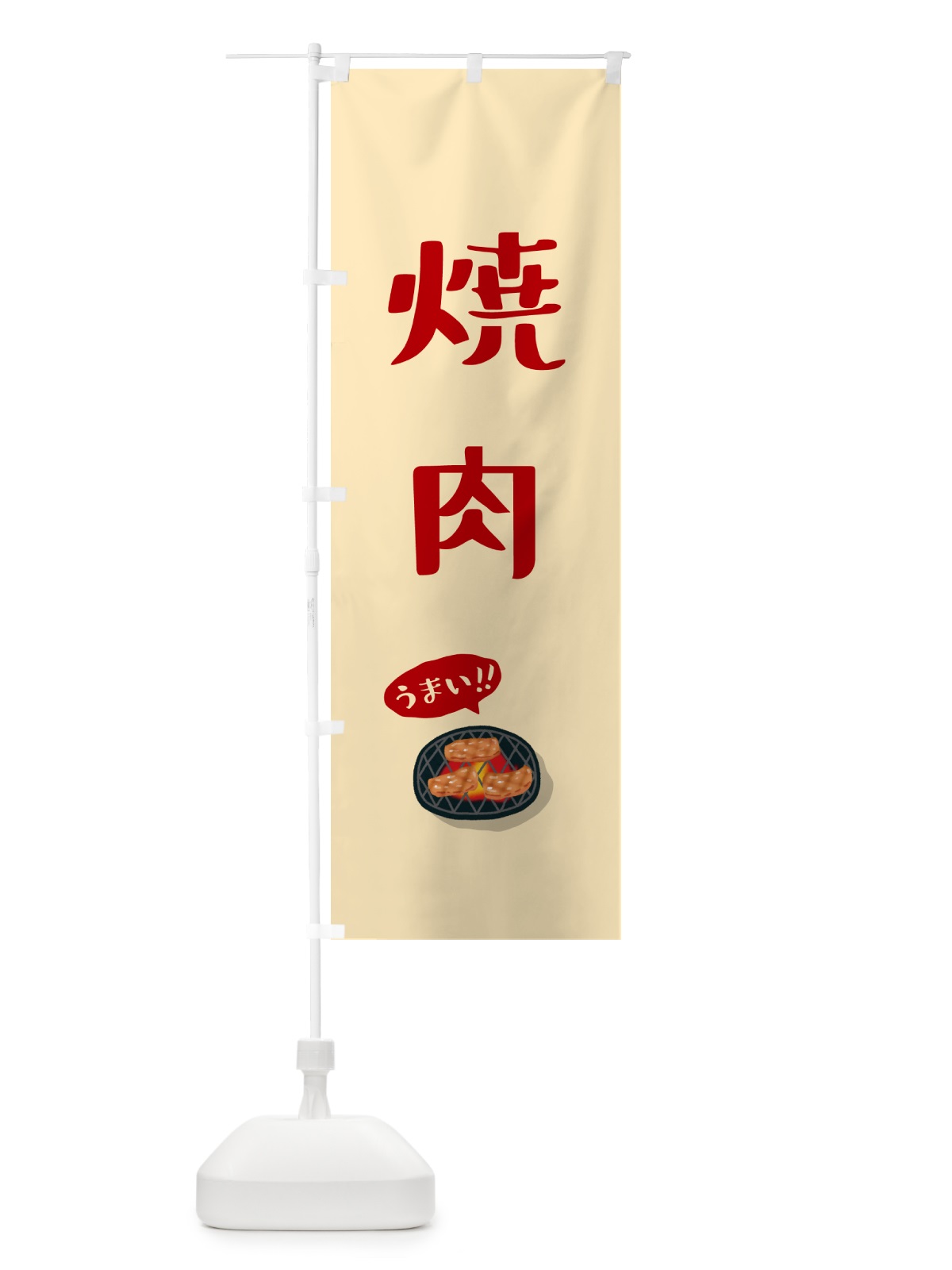 のぼり 焼肉 のぼり旗 5HKP(デザイン【A】)