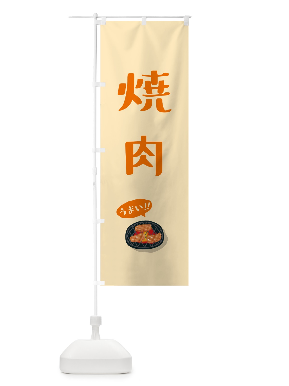 のぼり 焼肉 のぼり旗 5HKP(デザイン【B】)
