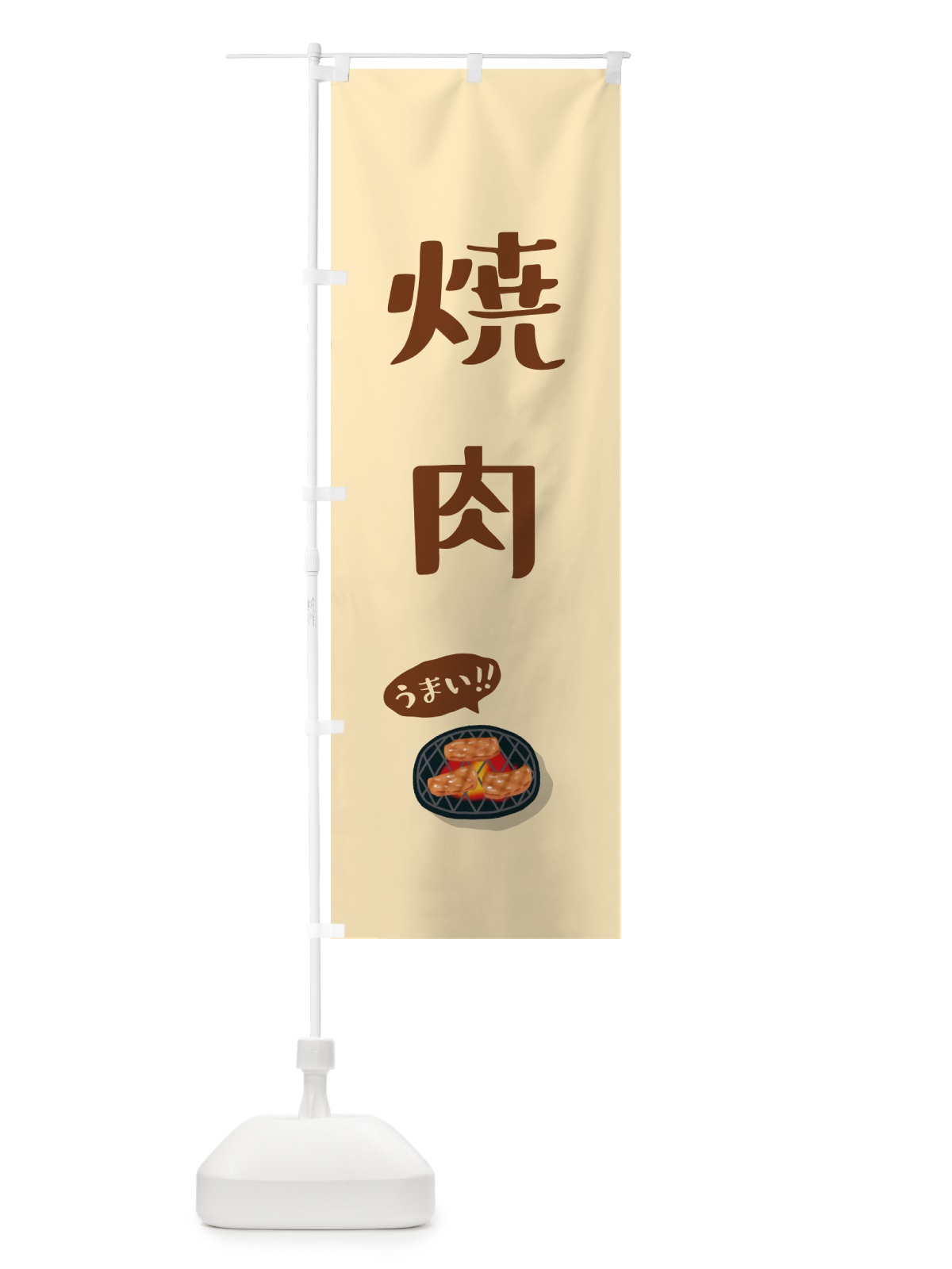 のぼり 焼肉 のぼり旗 5HKP(デザイン【C】)