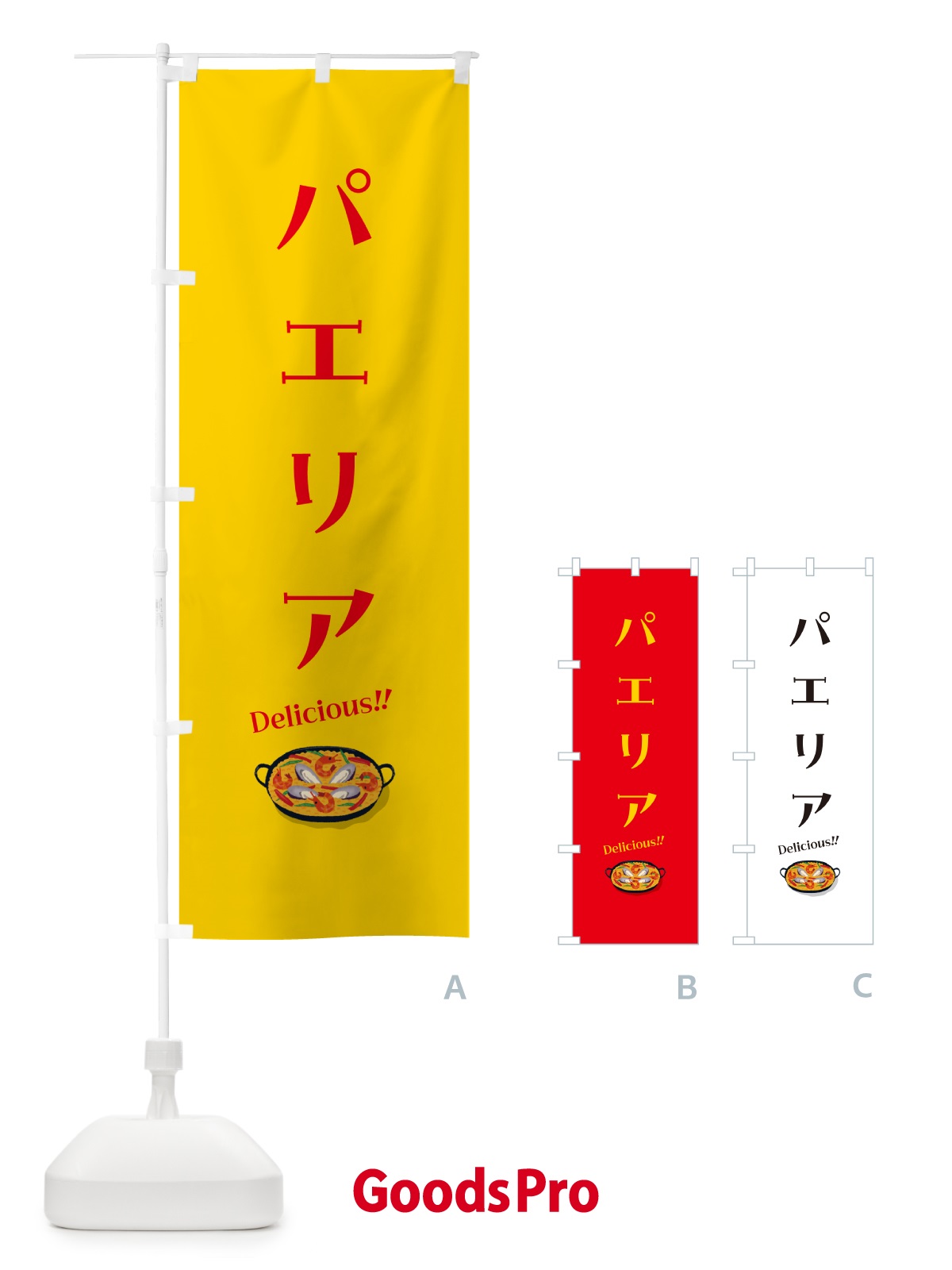 のぼり パエリア のぼり旗 5HKX