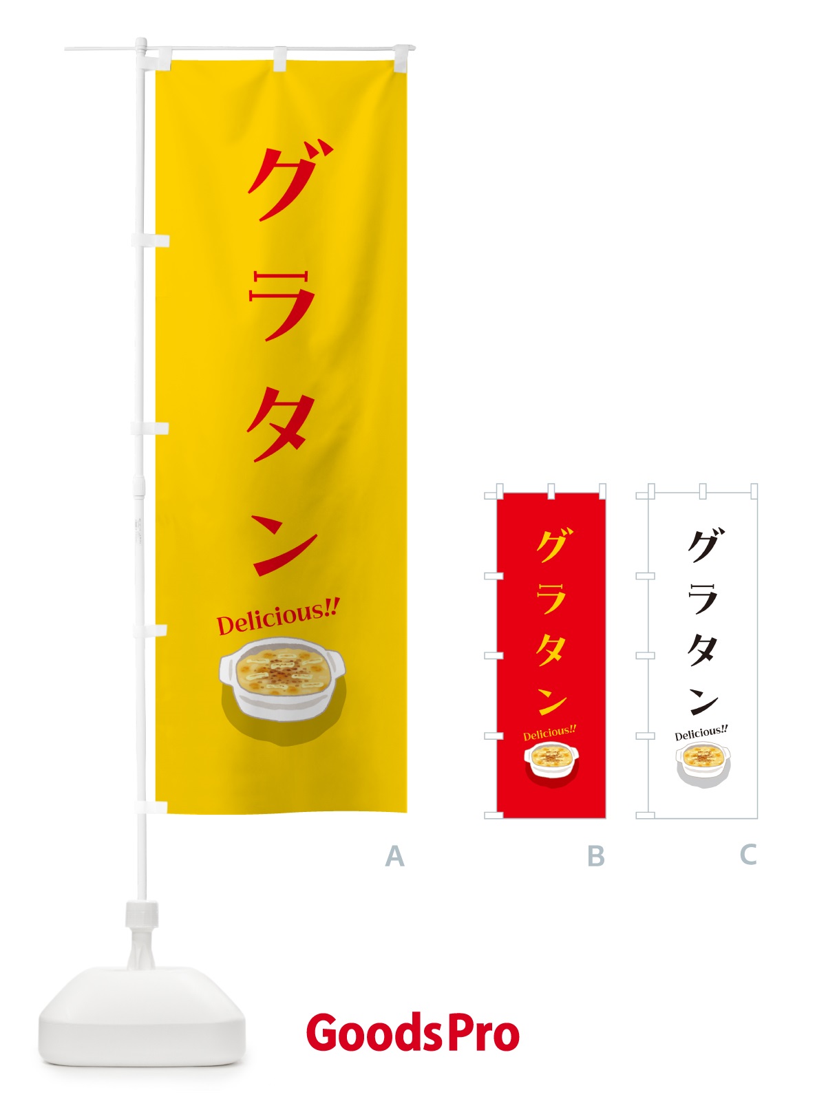 のぼり グラタン のぼり旗 5HKY